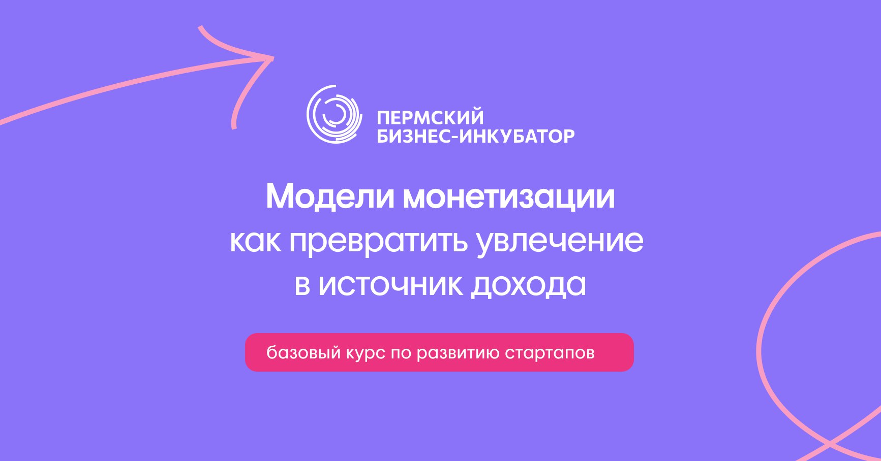 Модели монетизации: как превратить увлечение в источник дохода