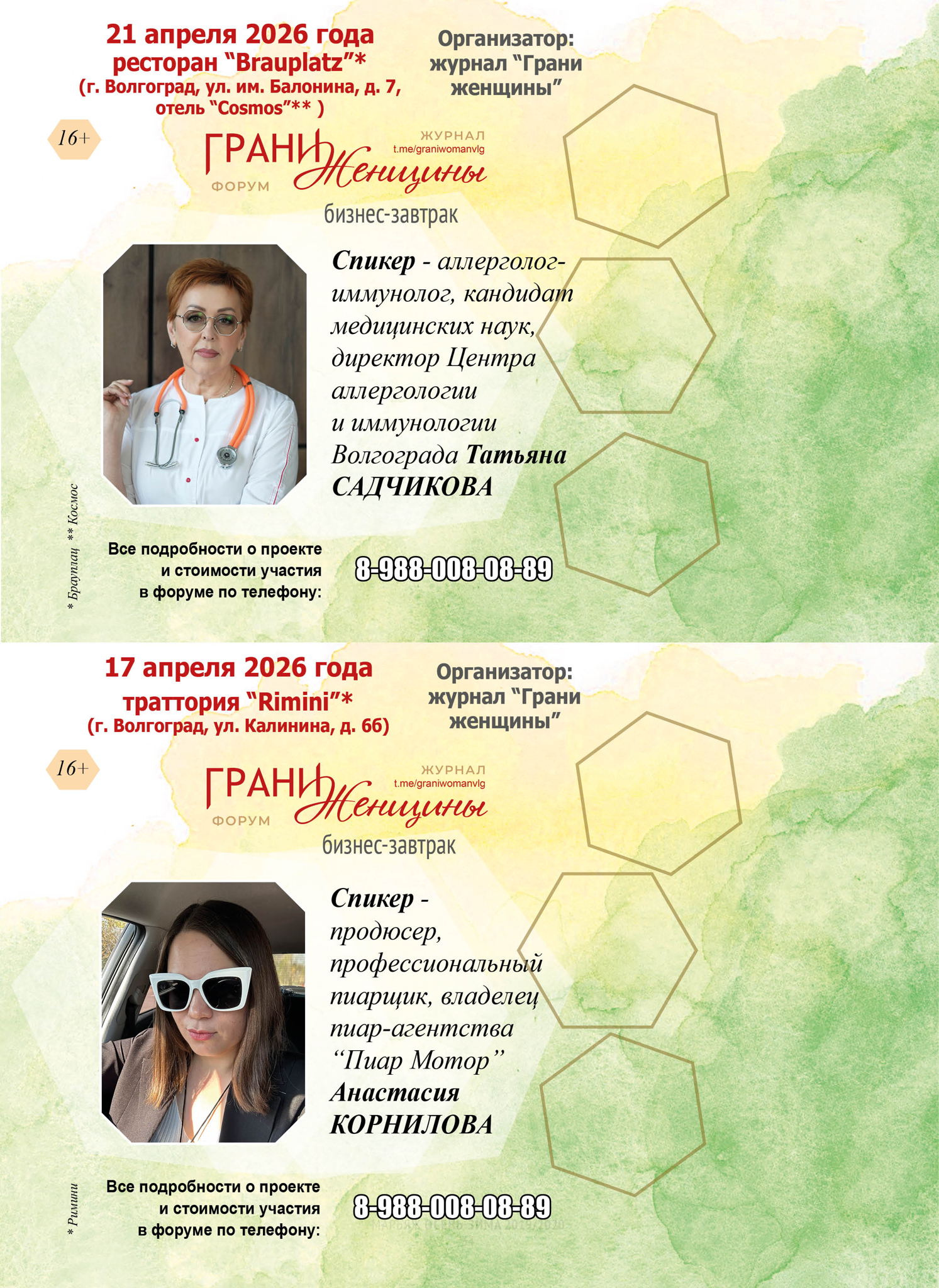 Бизнес-завтрак "Грани женщины"