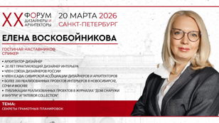 Гостиная наставников: Елена Воскобойникова