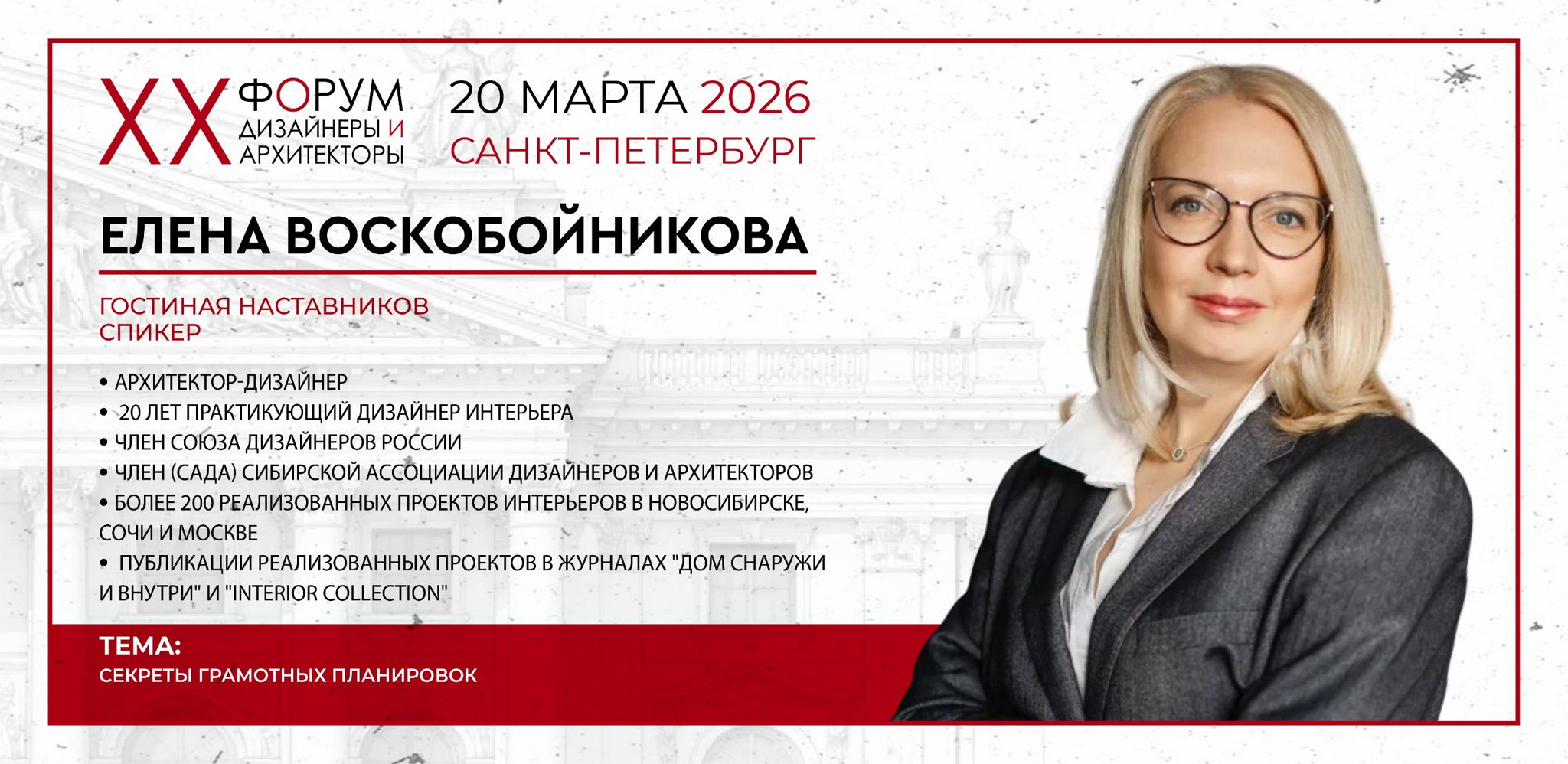 Гостиная наставников: Елена Воскобойникова