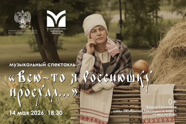 Музыкальный спектакль