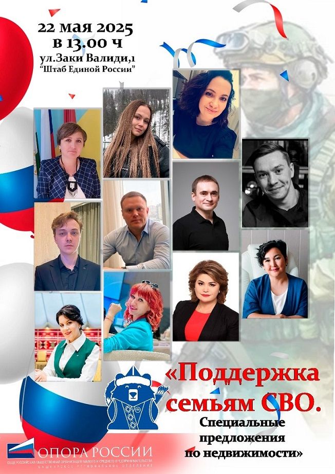 «Поддержка семьям СВО. Специальные предложения по недвижимости»