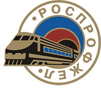 РОСПРОФЖЕЛ