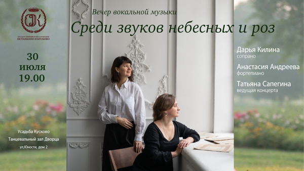 Среди звуков небесных и роз