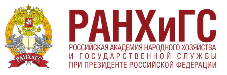 ФГБОУ "Российская академия народного хозяйства и государственной службы при Президенте Российской Федерации"