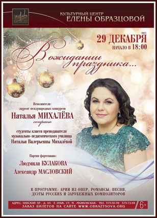 Концерт "В ожидании праздника"
