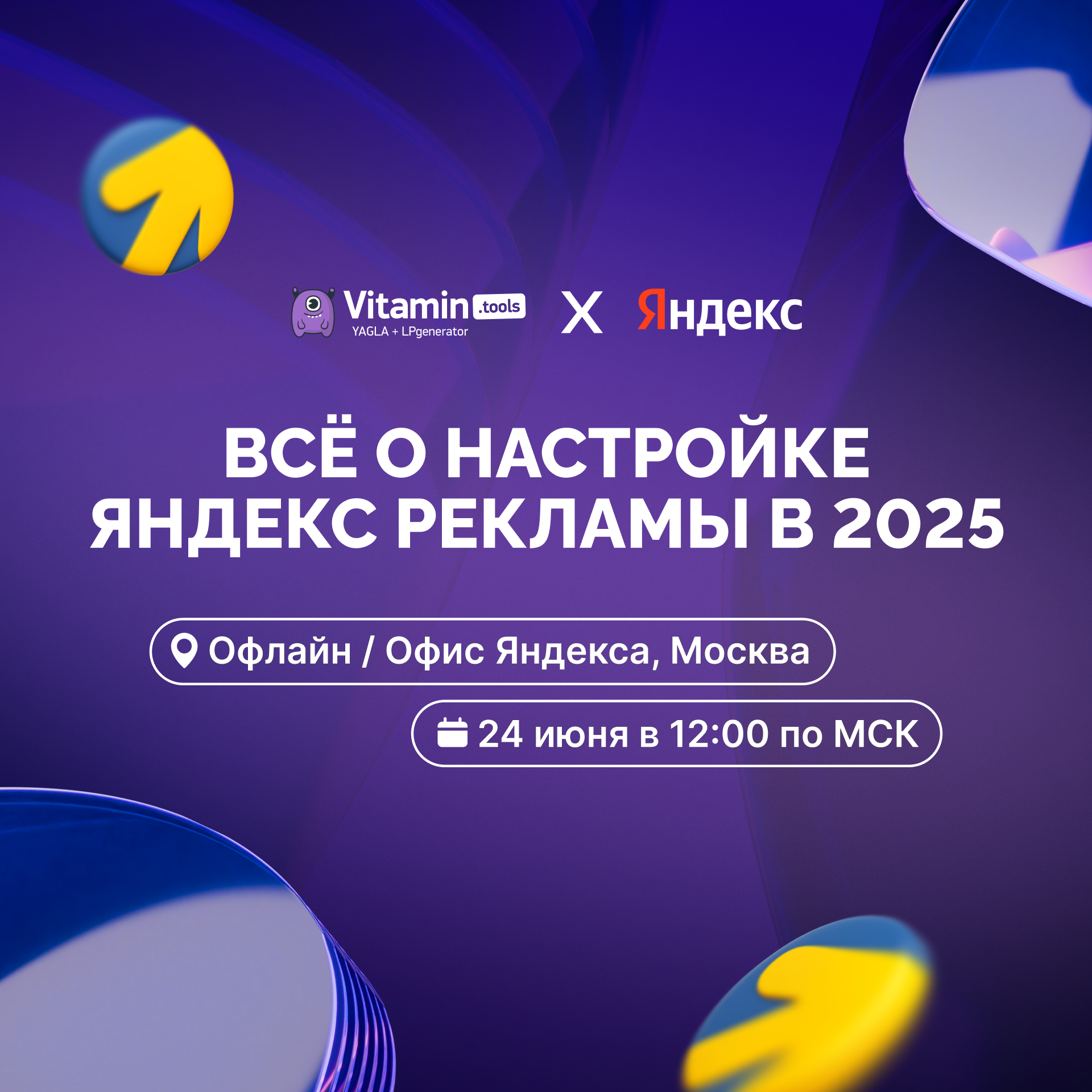 Бесплатная офлайн-конференция для директологов в Москве