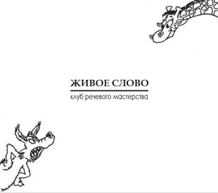 Речевое мастерство через словесные игры