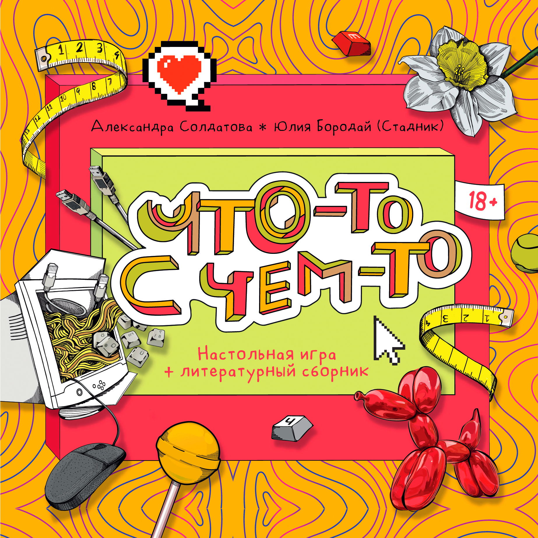 Игротека настольной игры "Что-то с Чем-то"