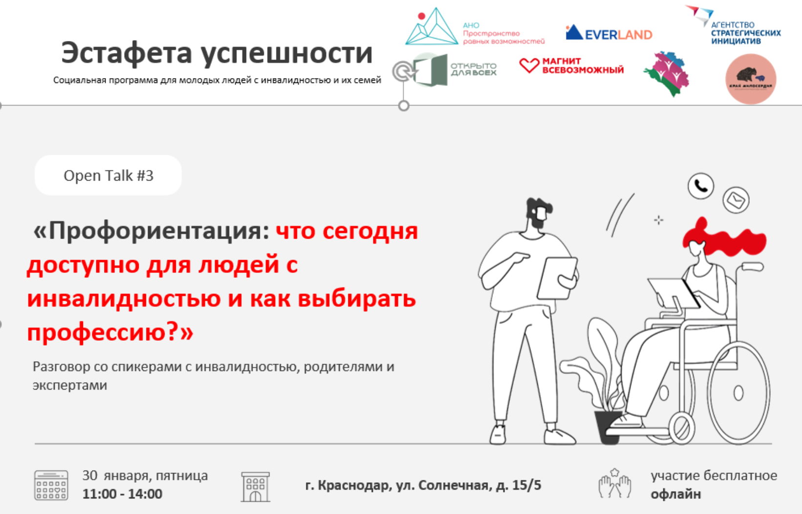 Дискуссия на тему: "Профориентация: что сегодня доступно для людей с инвалидностью и как выбирать профессию?"