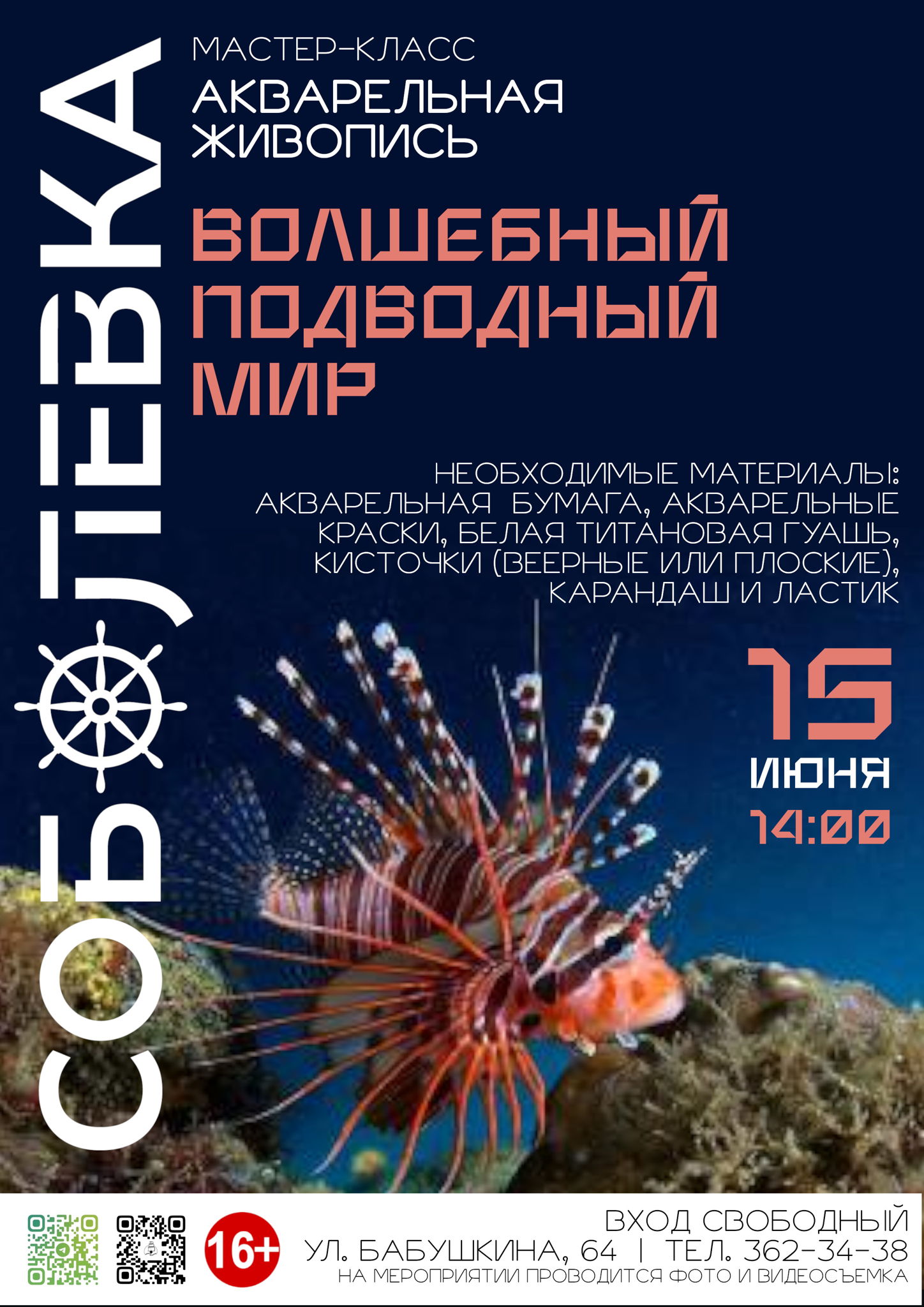 Акварельная живопись. Волшебный подводный мир