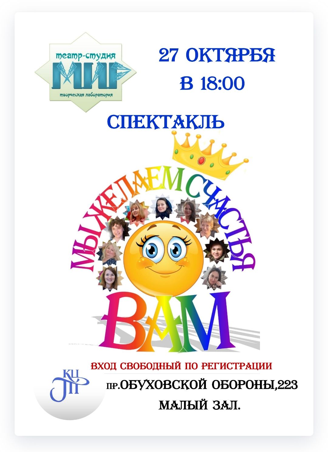 СПЕКТАКЛЬ "Мы желаем счастья ВАМ!"