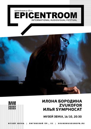 16.10 | EPICENTROOM 2021: Ilona Borodina / Zvukofor / Symphocat
