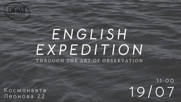 English Expedition | 11:00