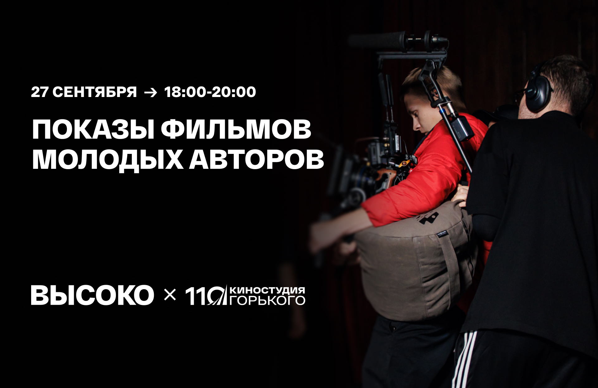 Показы фильмов молодых авторов