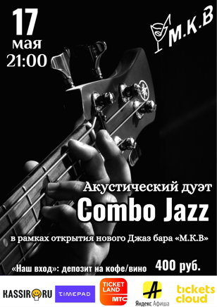 Акустический дуэт Combo jazz Дмитрий Чумак, Александр Сальманович
