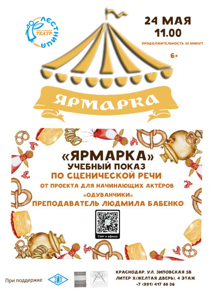 «Ярмарка»
