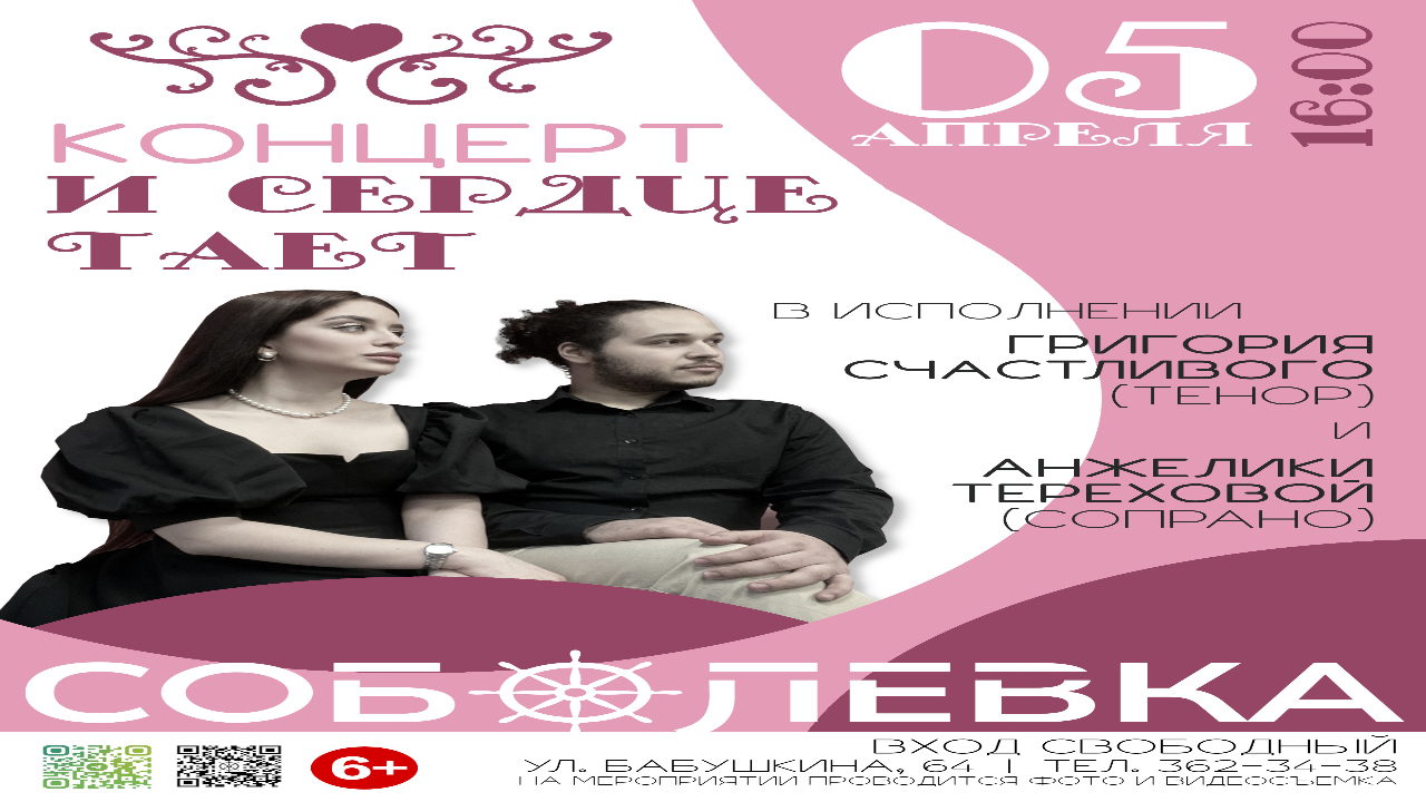 И сердце тает