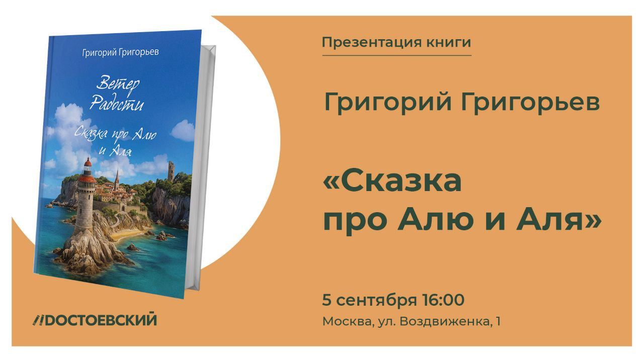 Презентация книги "Сказки про Алю и Аля"