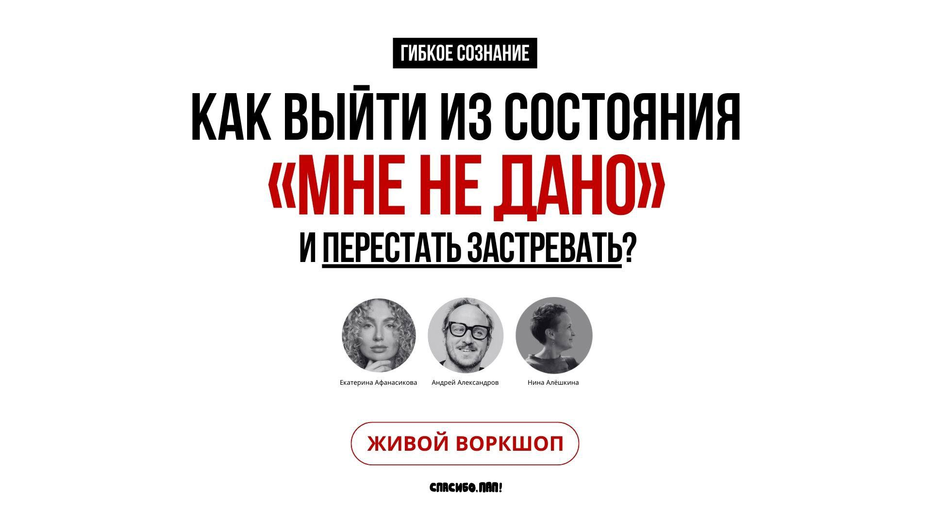 � ГИБКОЕ СОЗНАНИЕ: Как не сойти с ума от безысходности и не застрять в концепции «МНЕ НЕ ДАНО»