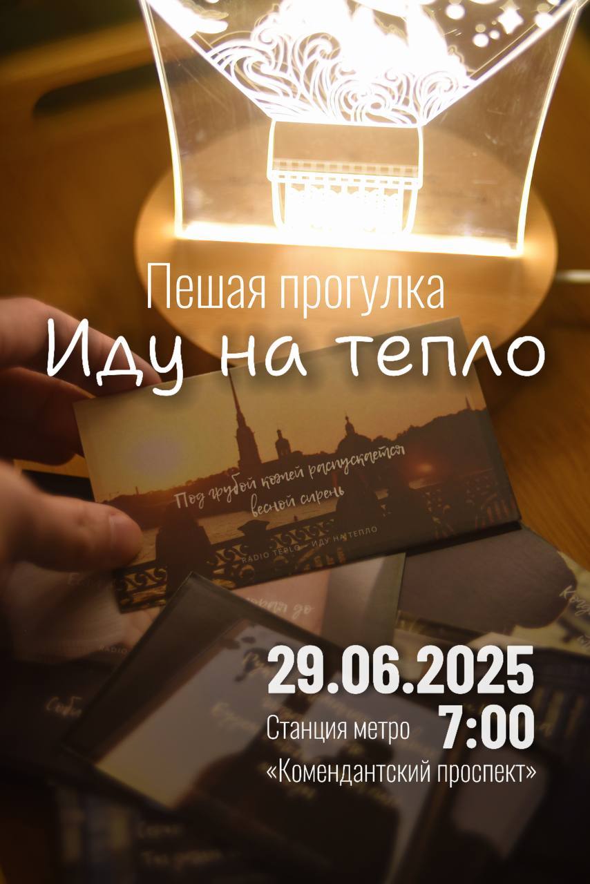 Пешая прогулка "ИДУ НА ТЕПЛО"