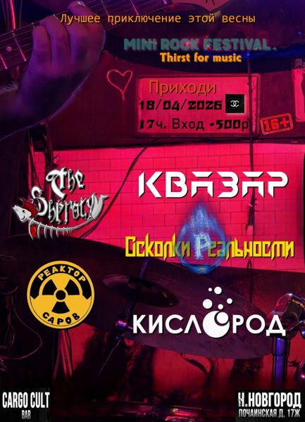 Mini FEST Thirst For Music 2026