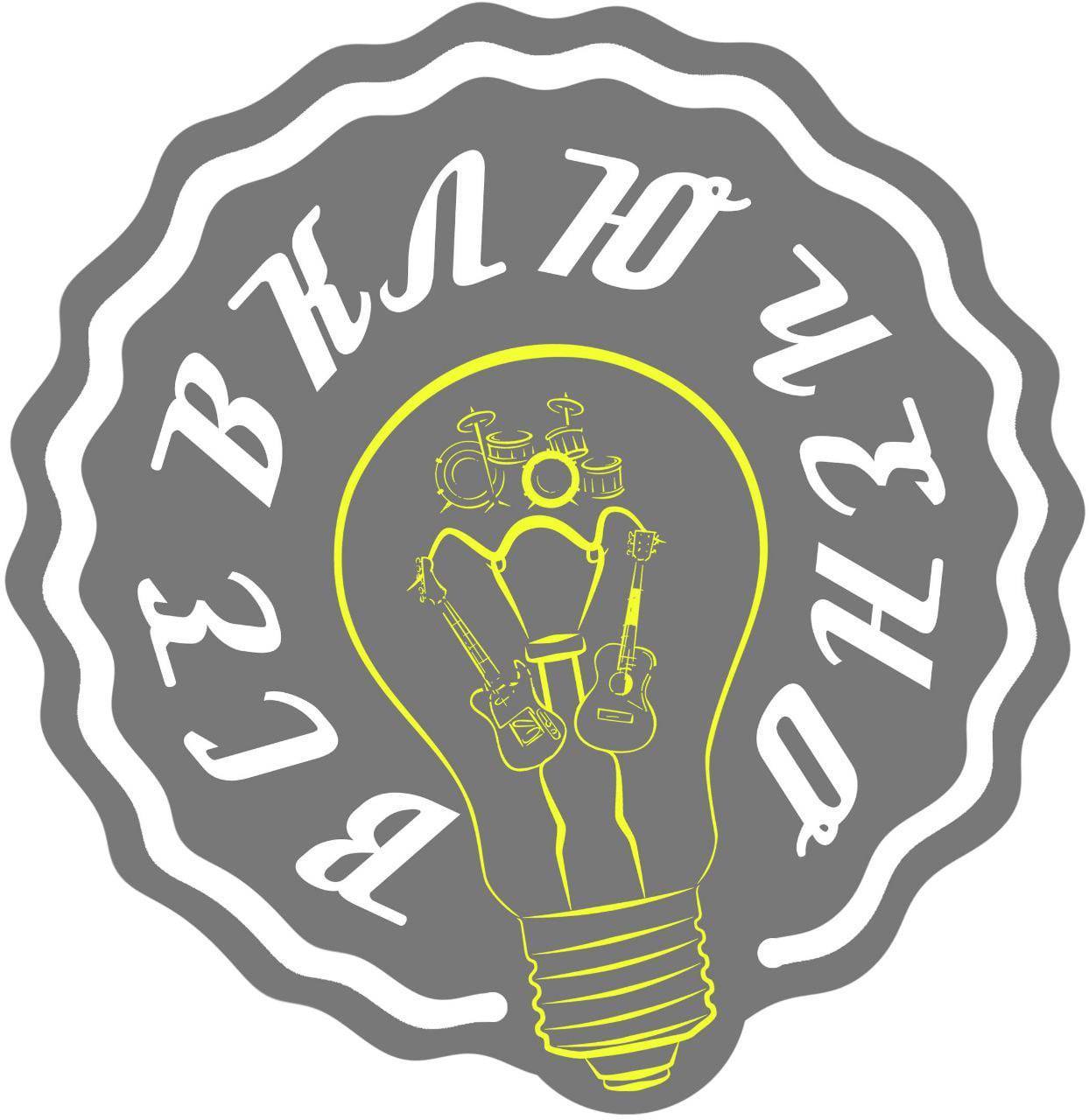 ВСЁ ВКЛЮЧЕНО Sound