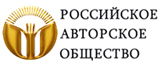 Российское Авторское Общество
