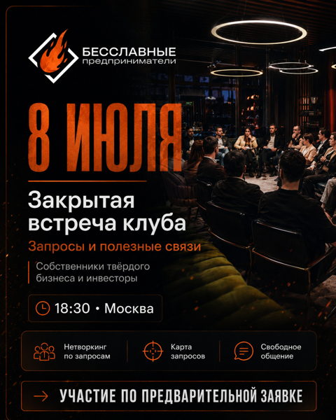 Встреча собственников твёрдого бизнеса