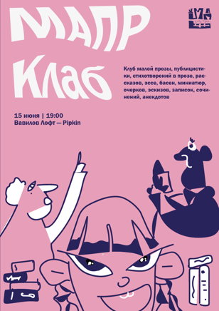 МАПР-Клаб