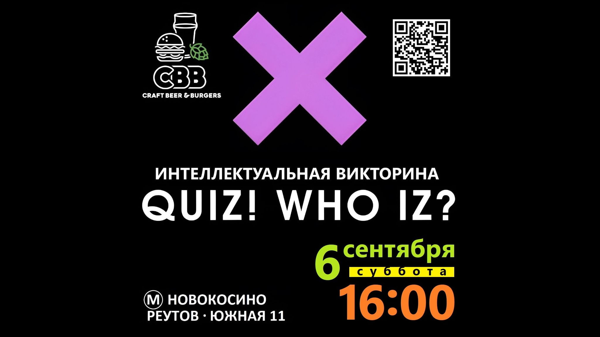QUIZ!WHOIZ? CBB