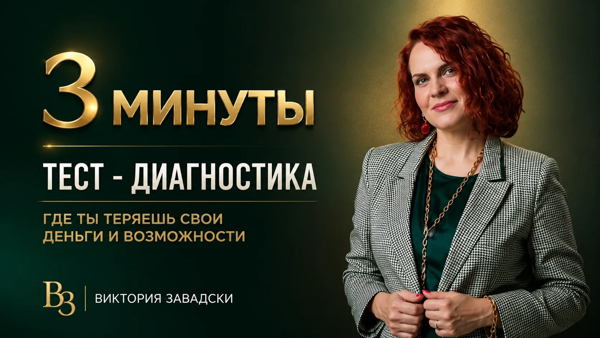 Тест-диагностика финансовых ролей: почему доход стоит на месте и что мешает масштабированию