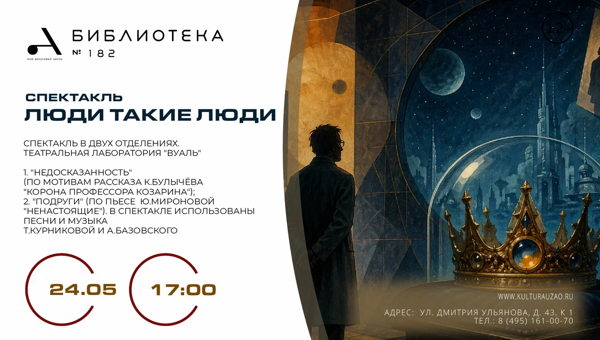 "Люди такие люди"