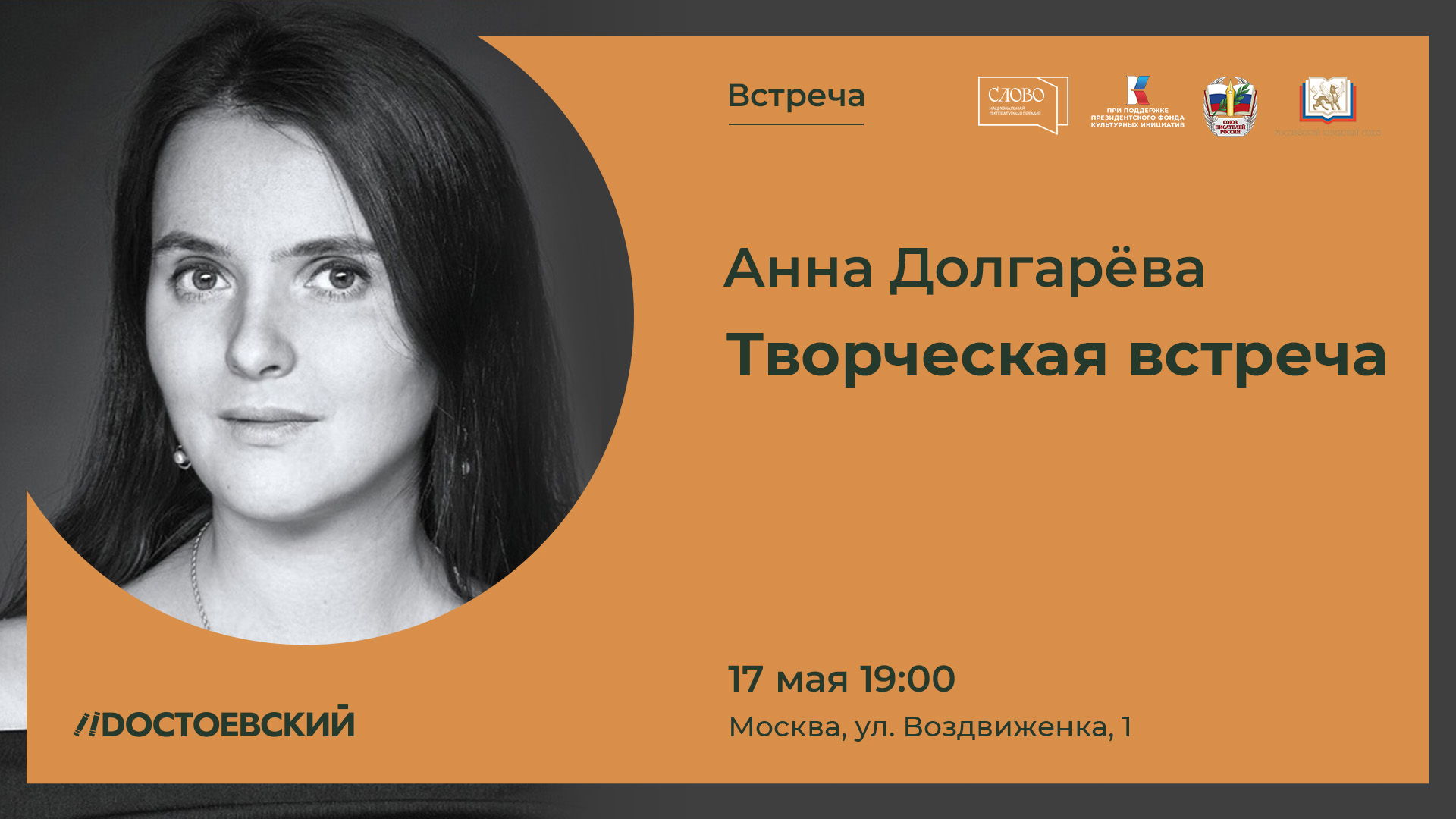 Творческая встреча с писательницей Анной Долгаревой