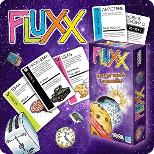 Играем в Fluxx 