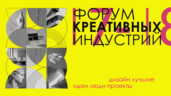 ПЛАТФОРМА КРЕАТИВНЫХ ИНДУСТРИЙ
