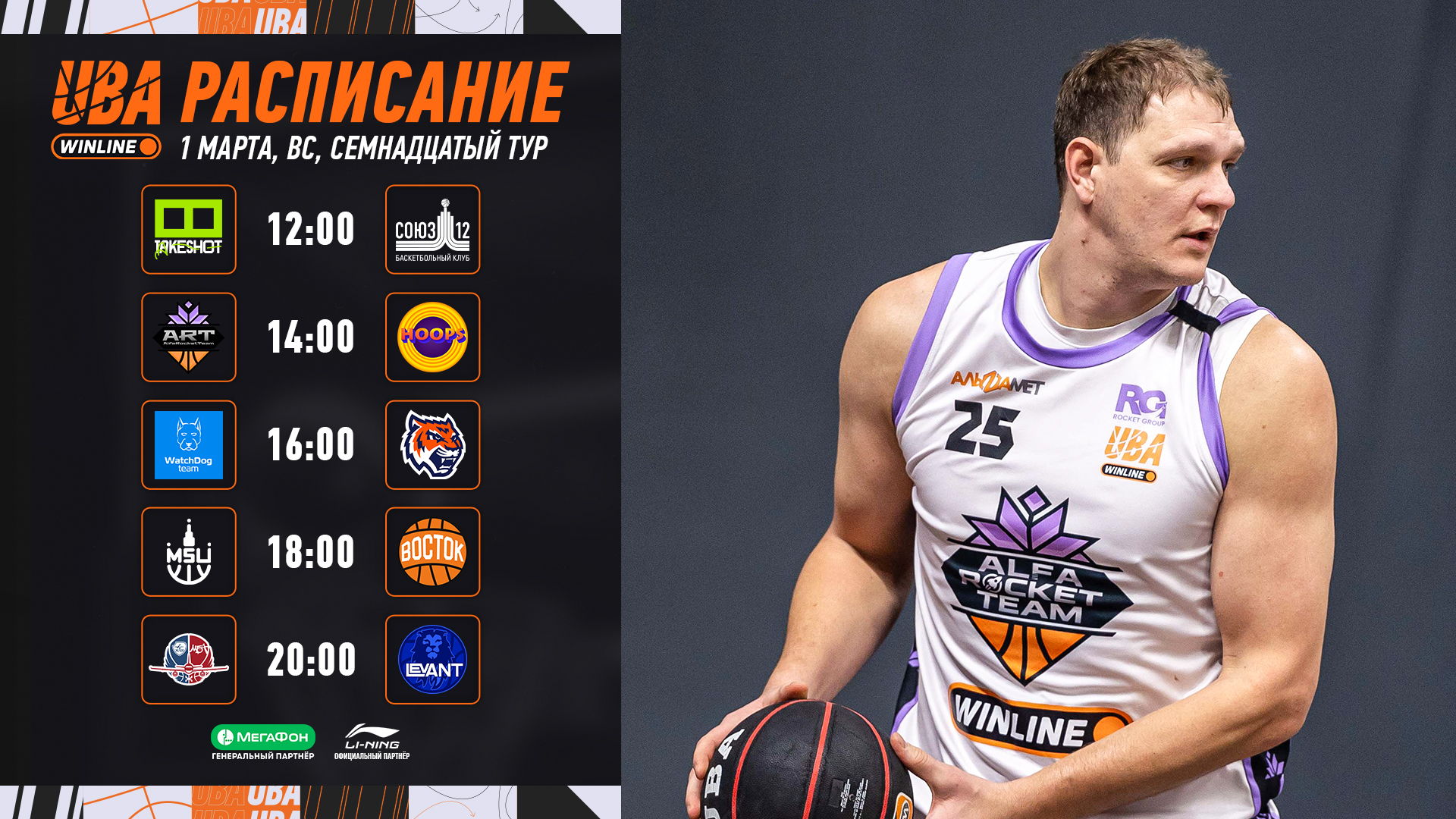 Winline UBA 7 сезон