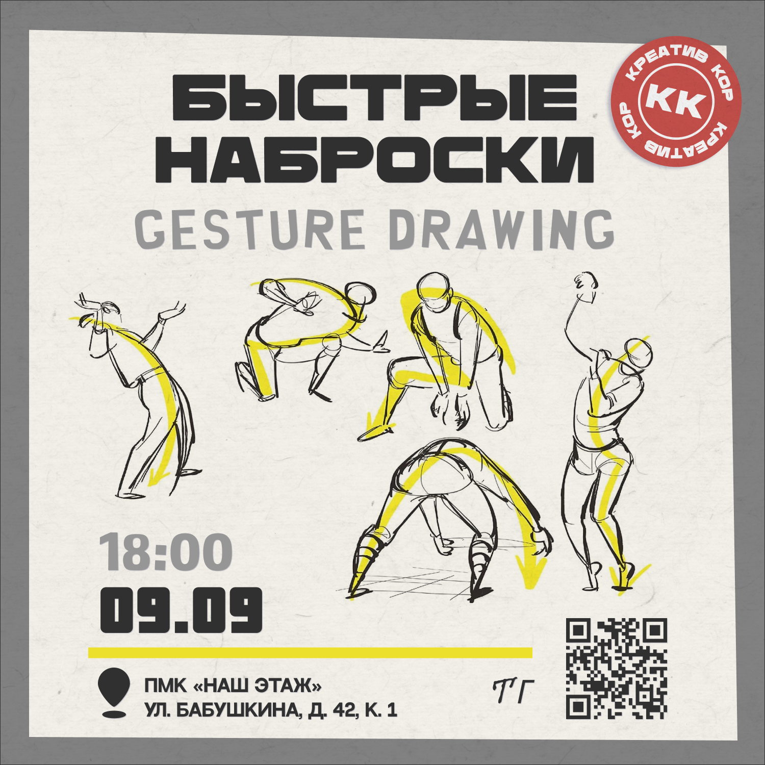 Быстрые наброски