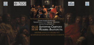 Литургия св. Иоанна Златоуста П.И. Чайковского в Смольном соборе