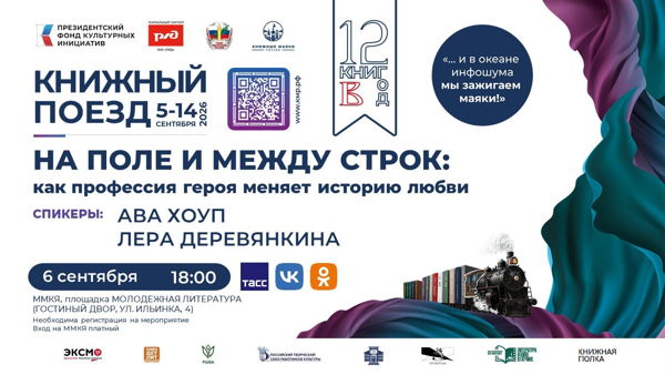 На поле и между строк: как профессия героя меняет историю любви
