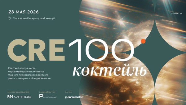 CRE100 Коктейль