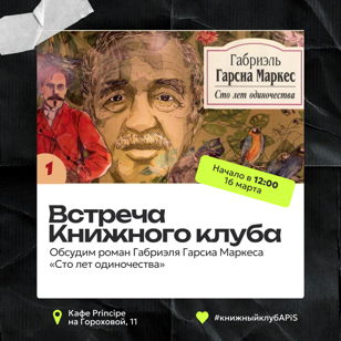 Встреча Книжного клуба "APiS"