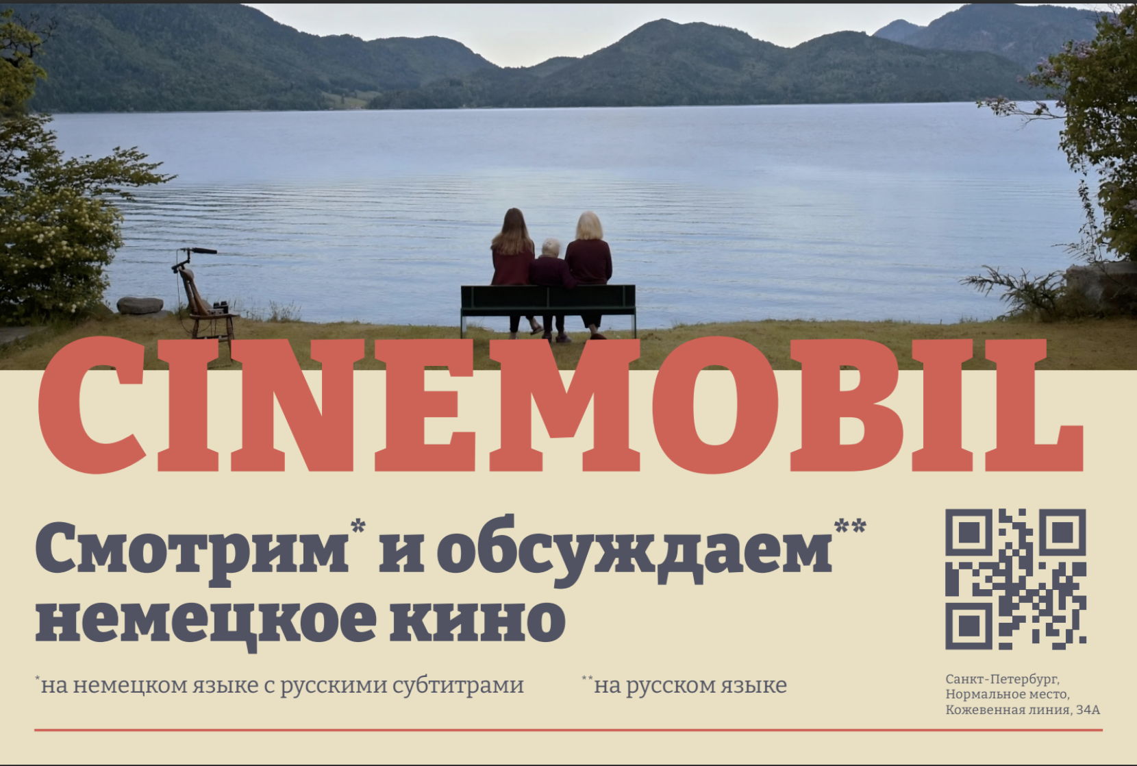 Cinemobil 2024 | кинопоказы на немецком языке