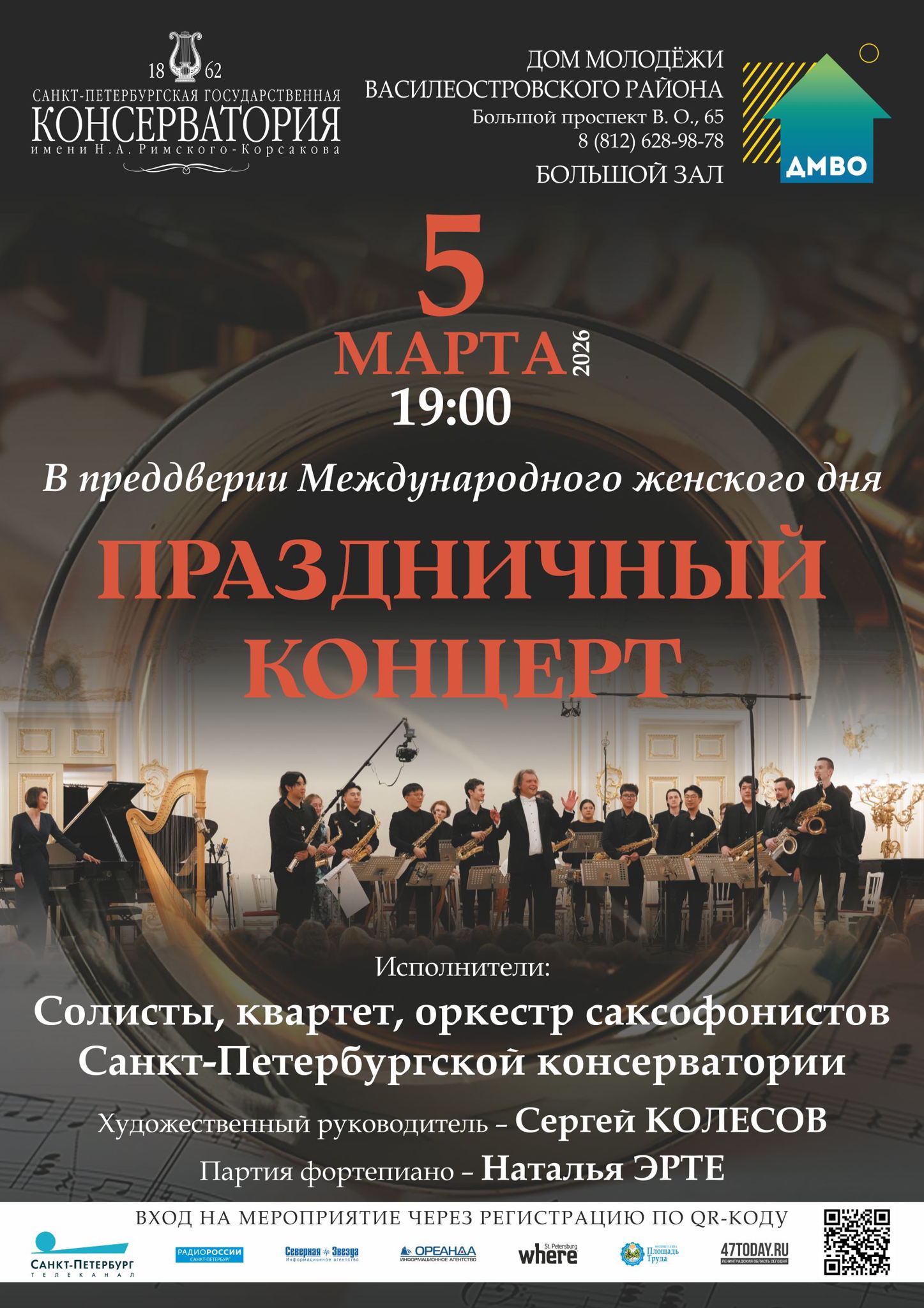 Концерт, посвящённый Международному женскому дню