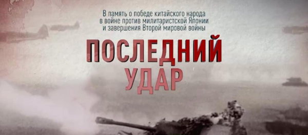 Показ документального проекта RT.doc «Последний удар»
