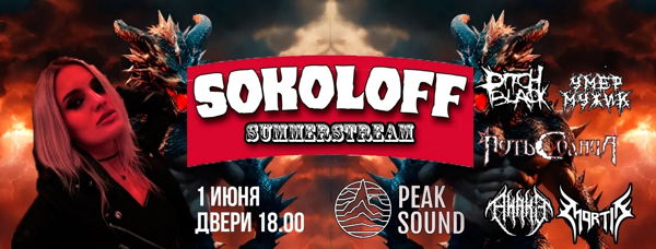 Sokoloff SummerStream