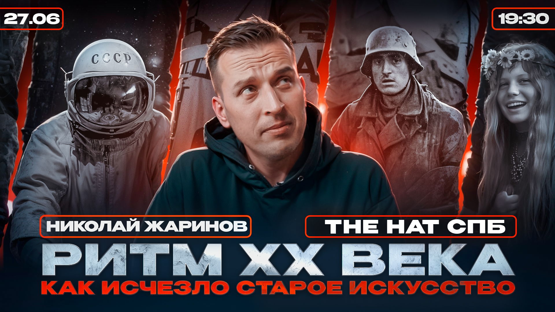 РИТМ ХХ ВЕКА