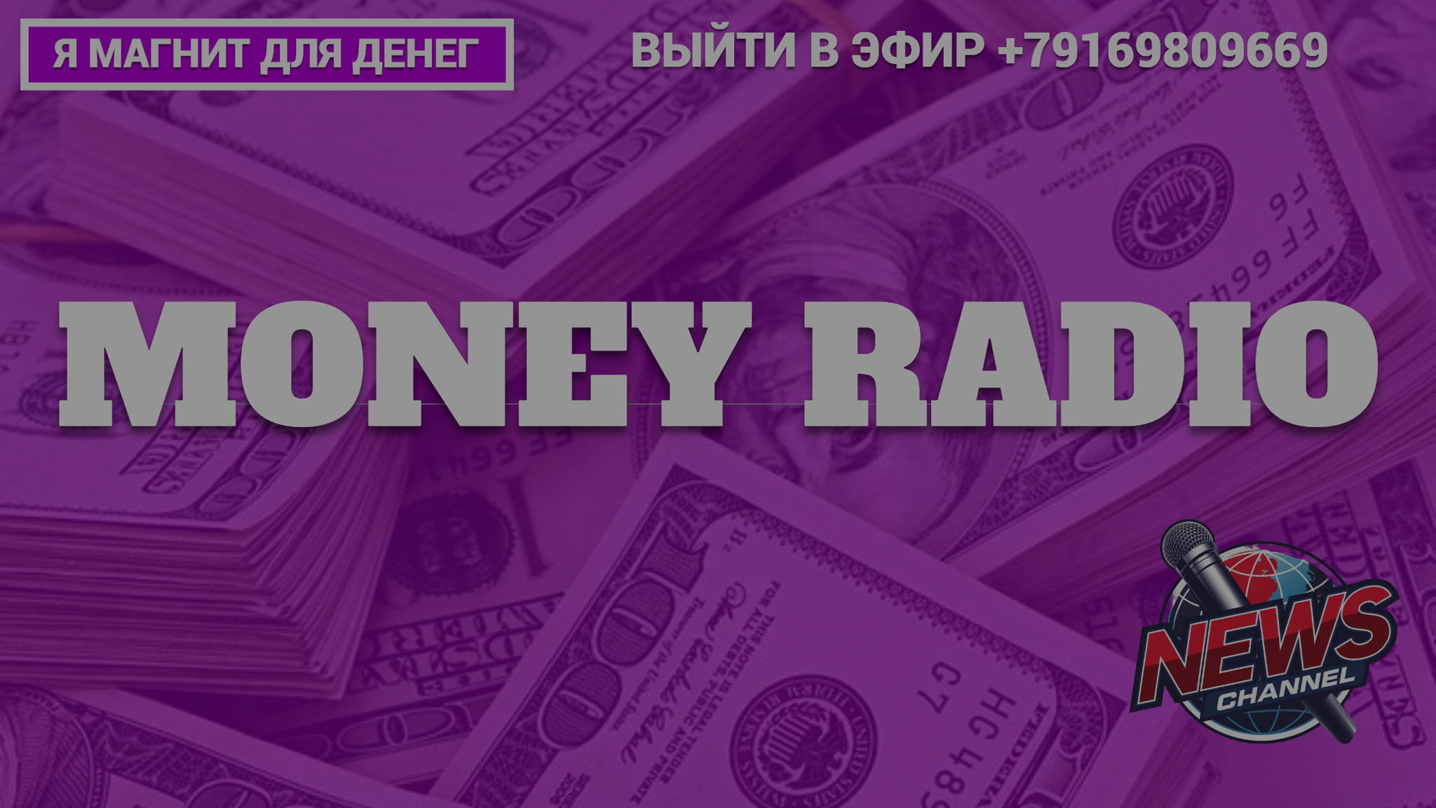 Money Radio