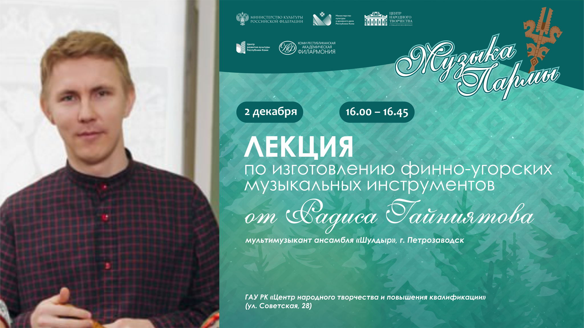 Лекция Радиса Гайниятова