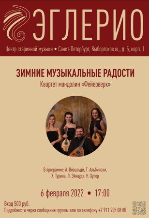 Зимние музыкальные радости